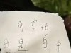 成都25岁女子公园自缢身亡！警方通报细节，遗书内容令人泪目