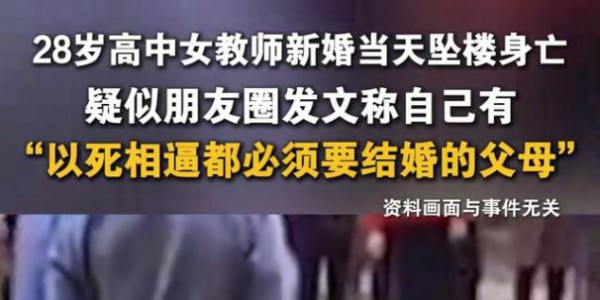 女教师结婚坠亡后续：婚纱照眼神无光，村干部透露女方家条件很好