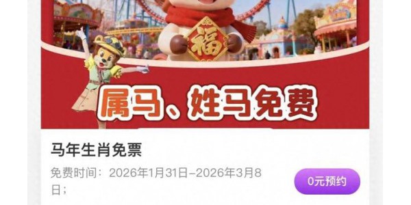 苏州乐园官宣：两类人群免票