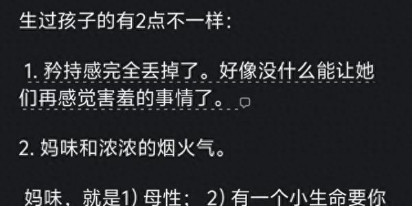 为什么一眼就能看出生过孩子？网友：因为全身会有一股妈味