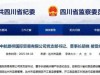 四川80后女贪官落马！肤白貌美有气质，这才是真正的风韵犹存