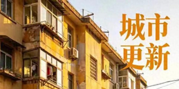 “收房潮”全面来袭？中央新定调，6月起，老房子终迎来全新机遇