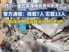 后续！四川面包车撞塌民房造成5死8伤，64岁司机死亡，赔偿成难题