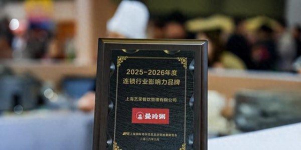 SFE年度影响力品牌＋外卖新领袖：曼玲粥获“组织力”与“影响力”双认证
