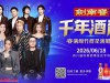 汪峰、张靓颖领衔，剑南春群星演唱会6月18日绵竹开唱