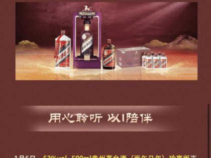 定了！马茅珍享版2026年投放时间！