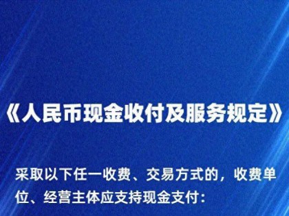 事关人民币！明年2月起施行！