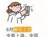 8月最低工资全面上调，全国统一执行新标准，是真消息吗？