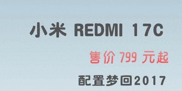 799元的骚操作！Redmi 17C刚上架就炸锅，120Hz大屏+5000mAh