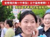 高考最“倒霉”考生出现！青岛一女生进入考场，竟然就她自己一人