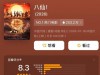 电影《八仙！》今日上映，票房已经破亿！暂列暑期档新片第一