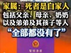 一家三代12条生命一夜归零！早有预感但没人在意，知情原街坊发声