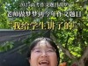 美梦成真！四川资阳一老师高考前梦到语文作文：我给学生讲了的