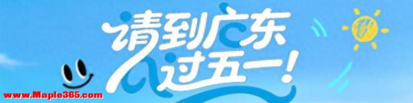 请到广东过五一！从城央度假到和秧合社，请您过“广式生活”