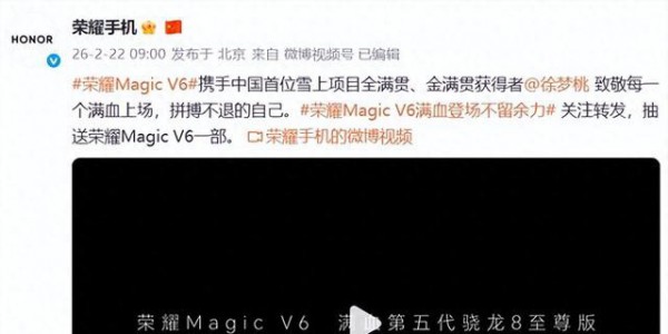 满血第五代骁龙8！荣耀官宣：3月1日，新机正式发布