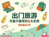 出门旅游，尽量不要带的6大东西，根本没必要，特别最后1种