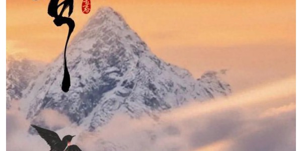 最近的遥远 | 今日立春