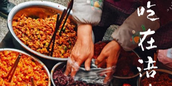 涪陵的饕餮盛宴：10大特色美食，让你欲罢不能