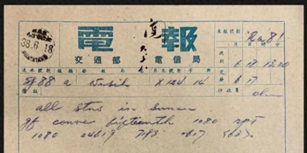 一份电报，一段新生：1949年6月18日上海松江电信局电报实物研究