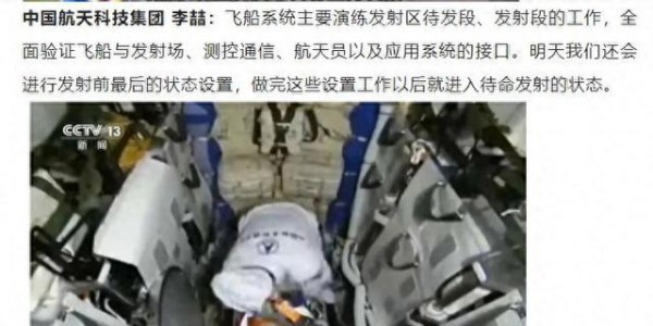 神舟二十三号航天员演练完成，三名航天员是谁？