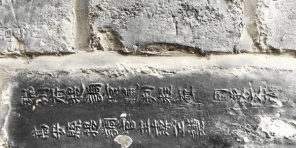 造长城必须“实名制”，揭秘文字砖：这可不是炫耀，是要命的东西