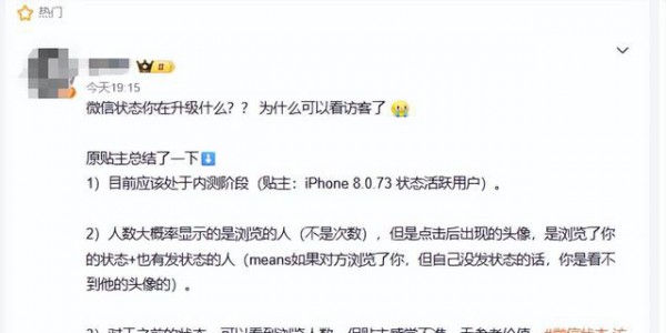 网传微信上线新功能，或可查看“访客记录”