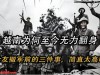 越南至今无力翻身，79年撤军前许世友发布的3个命令，太高明
