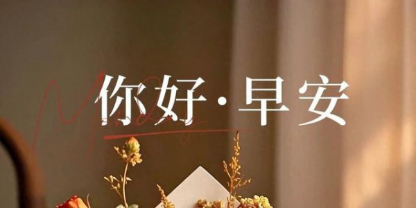 2026年4月9日，星期四，农历二月廿二，关注每日简讯（早安）