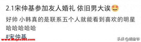 宋仲基夫妻参加友人婚礼！他脸肿发福被误认成徐帆，老婆满脸疲惫