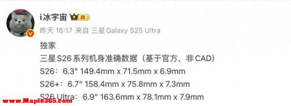 三星 Galaxy S26 细节再曝，三个版本 不同尺寸