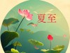 湿热一清，百病无踪，夏至一周吃2次，解暑祛湿热，湿气哗哗排！