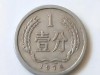 翻了658800倍，这样的1分硬币，你能找到吗？