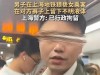 上海地铁‘射手哥’落网！比猥亵更可怕的，是评论区三观崩塌
