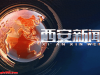 【6月21日发团】石榴星声代 | 西安广播电视台一日研学营，开启小小主播梦想之旅！