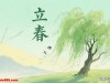 明日立春，提醒“立春4不吃，福气不进门”，一年之初要重视