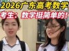 2026年高考数学难度 学霸：三年高中白学了，学渣：三年啥也没学会