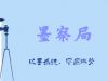 日本巡逻船进台海，最后关头，中方交涉失败，盟军司令部突然改名