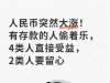 人民币突然大涨！有存款的人偷着乐，4类人直接受益，2类人要留心