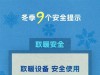 寒潮来袭！应急管理部划9条冬季安全红线，这些细节能救命