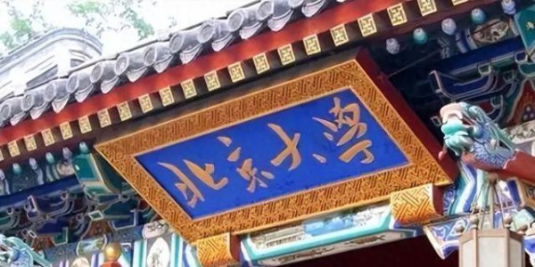 毛主席题写的20所大学校名！