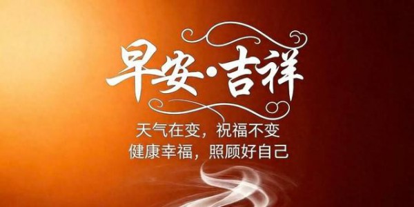2026年4月28日，星期二，农历三月十二，关注每日简讯（早安）