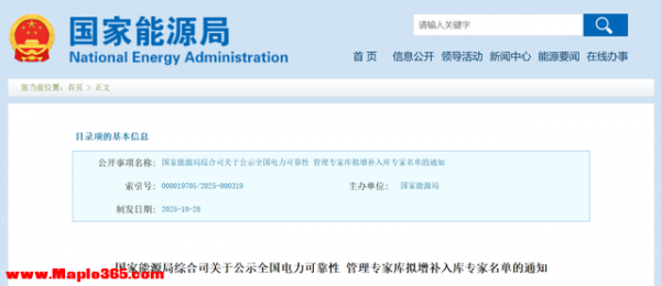 282位国家级电力专家，名单公示！