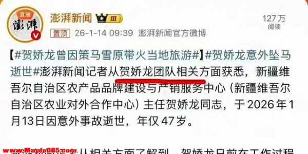 泪目，第一次祈祷辟谣是辟谣，可惜鲜衣怒马的贺娇龙终究没挺过来