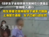 上海地铁女子踹人后续：调查结果公布，打人者身份曝光，难怪嚣张