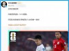 国足无缘世界杯后，中国名将王大雷回应，伊万表态，美国媒体发声