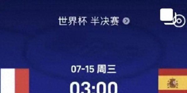 2-1绝杀+2-0完胜！世界杯半决赛对阵出炉，27亿对决7月15日开战