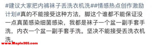 网友吵翻了！“建议大家把内裤袜子丢洗衣机洗”冲上热搜！终于有人说这个了
