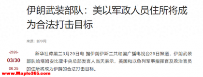 轮到伊朗斩首了，导弹砸向美以指挥官卧室，普通政客也被锁定