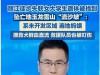 丽江失联女大学生后续：遗体已找到，周围全是蚂蟥，事故原因曝光