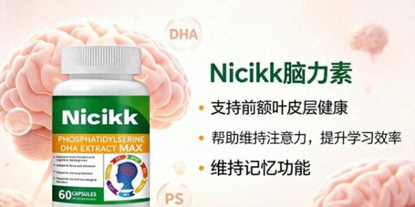儿童青少年吃什么提专注？盘点10款补脑DHA：磷脂酰丝氨酸PS保持高效专注状态
